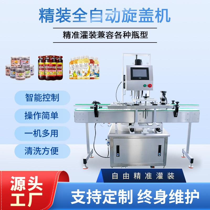 全自动拧盖机鸭嘴瓶螺纹盖拧紧化妆品瓶灌装旋盖流水线锁盖机