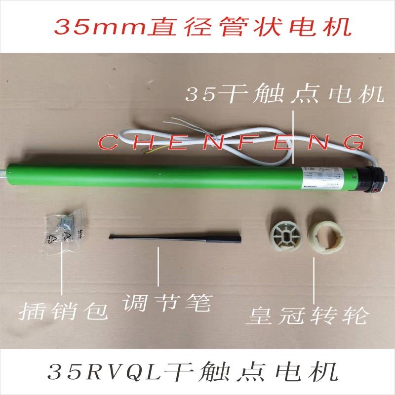 杜亚AC220V干触点信号管状电机DM35R-8/17电动遥控卷帘窗帘RVQL