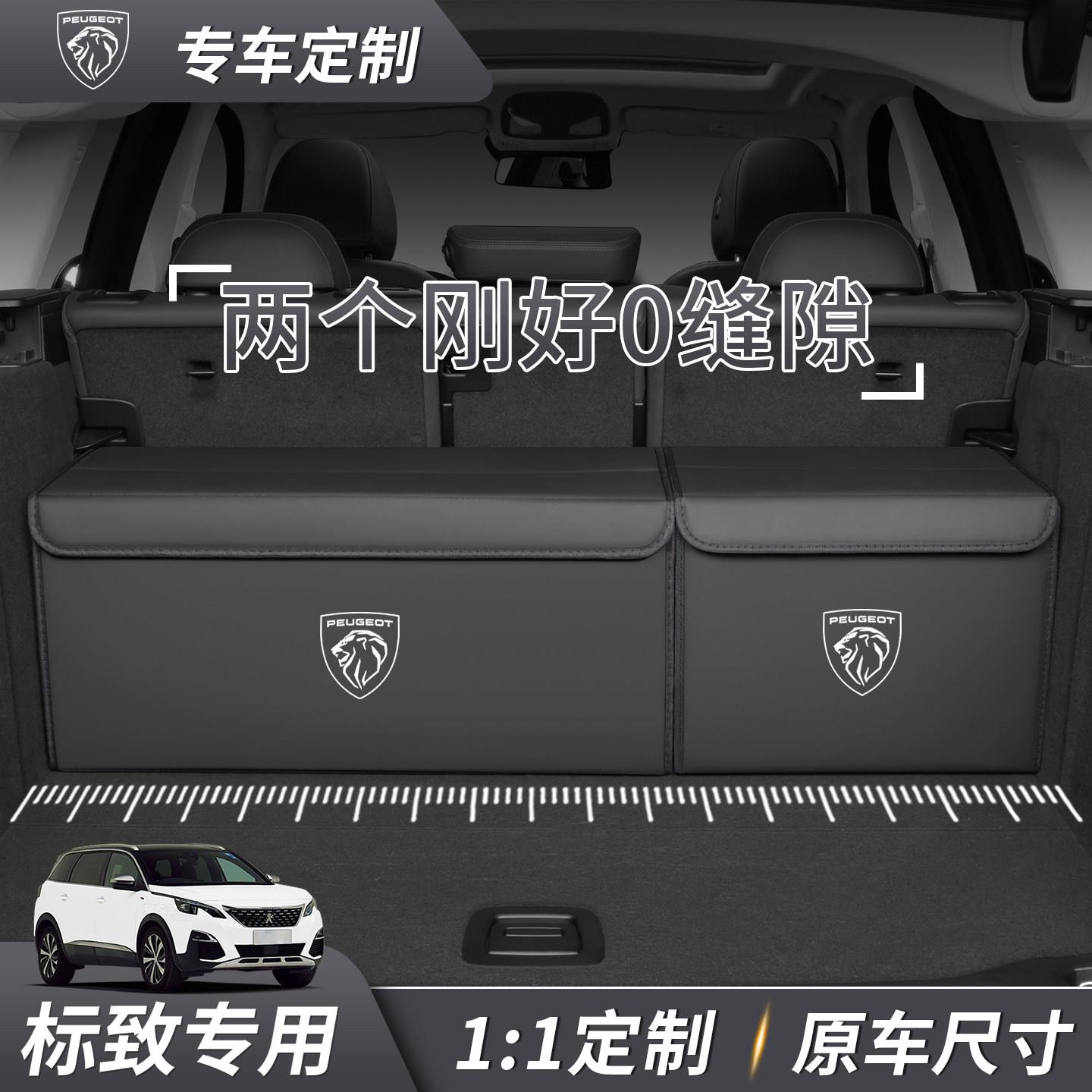 标致汽车后备箱收纳箱高级感408X/508L/4008/5008车载尾箱收纳箱