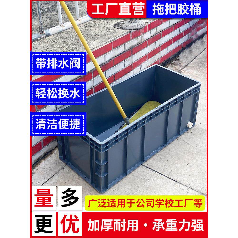 塑料周转箱洗拖把水桶长方形工业拖布墩布桶大型长拖盆加厚接水槽