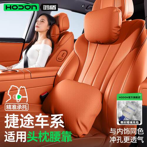 适用于捷途旅行者/X70L/山海L7PLUS头枕腰靠护颈护腰汽车内饰用品