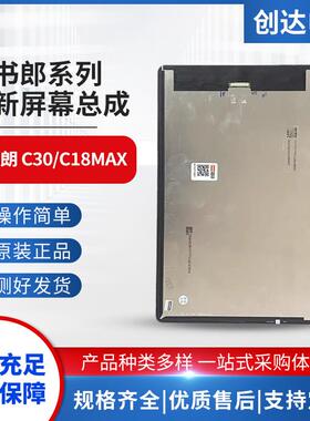 适用读书郎C30 RBC21506显示屏幕总成C18MAX内屏RBC216011外屏幕