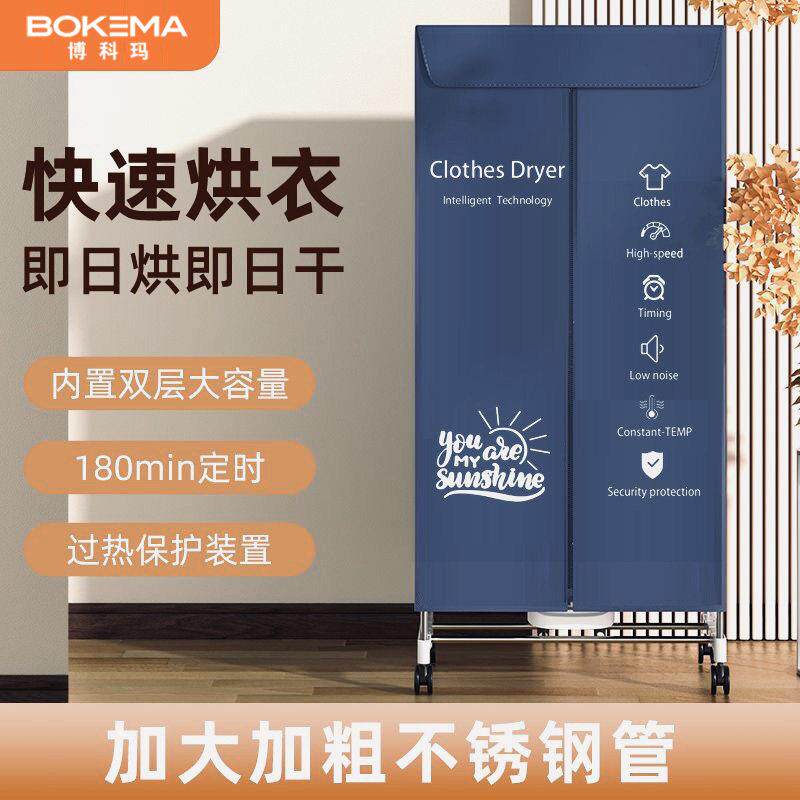 博科玛烘衣机家用烘衣服烘干机2026新款宿舍小型可折叠婴儿干衣机