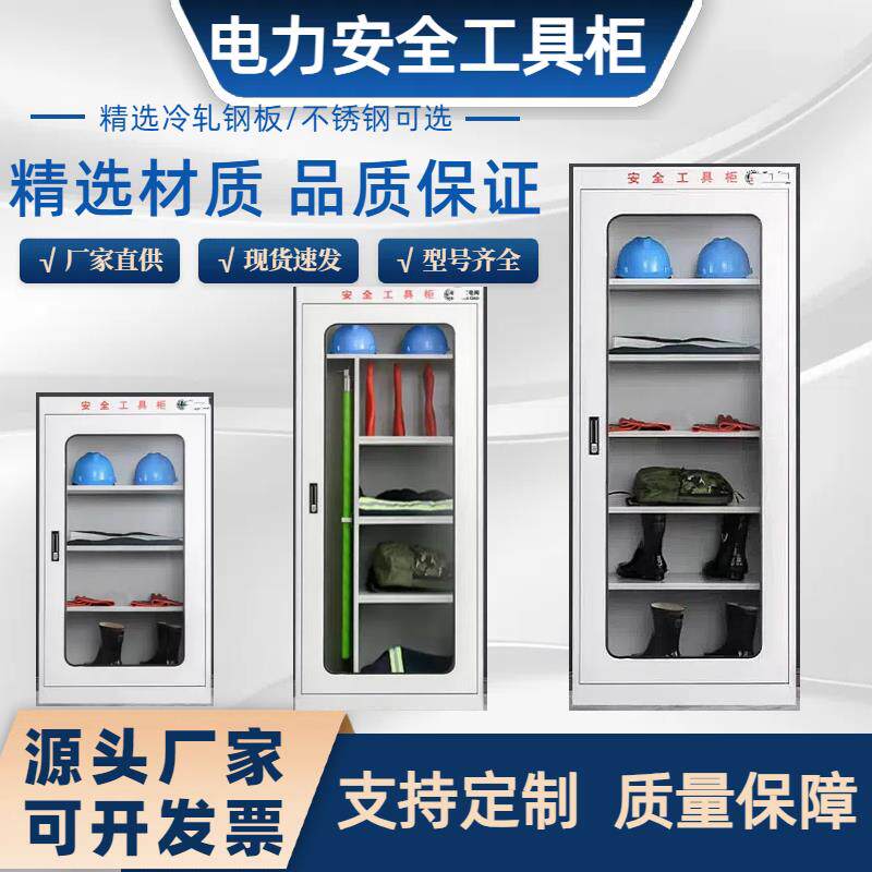 成套安全电力工具柜配电房五六件全套电力工器具柜定做加厚铁皮柜