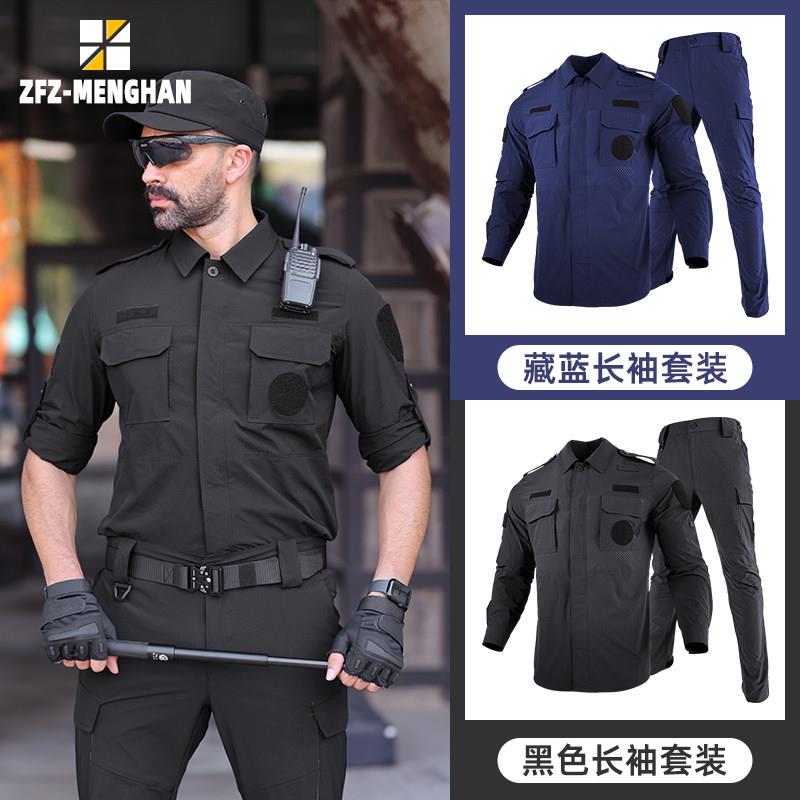 夏季速干作战训练服黑色长袖教官服蓝色短袖安保战术服执勤工作套