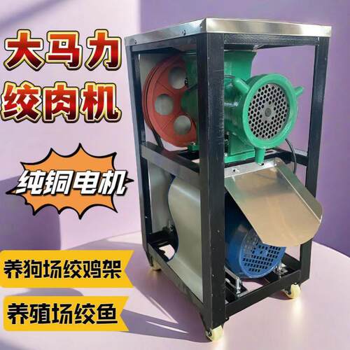 52大功率绞肉机养殖场绞鸡鸭鱼机喂狗碎骨机商用打辣椒机大型碎肉