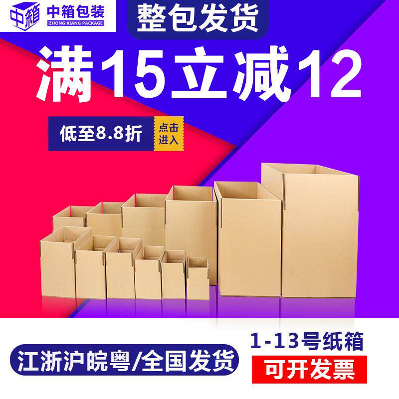 快递纸箱邮政1-13号淘宝发货物流打包快递包装盒小纸盒子包邮