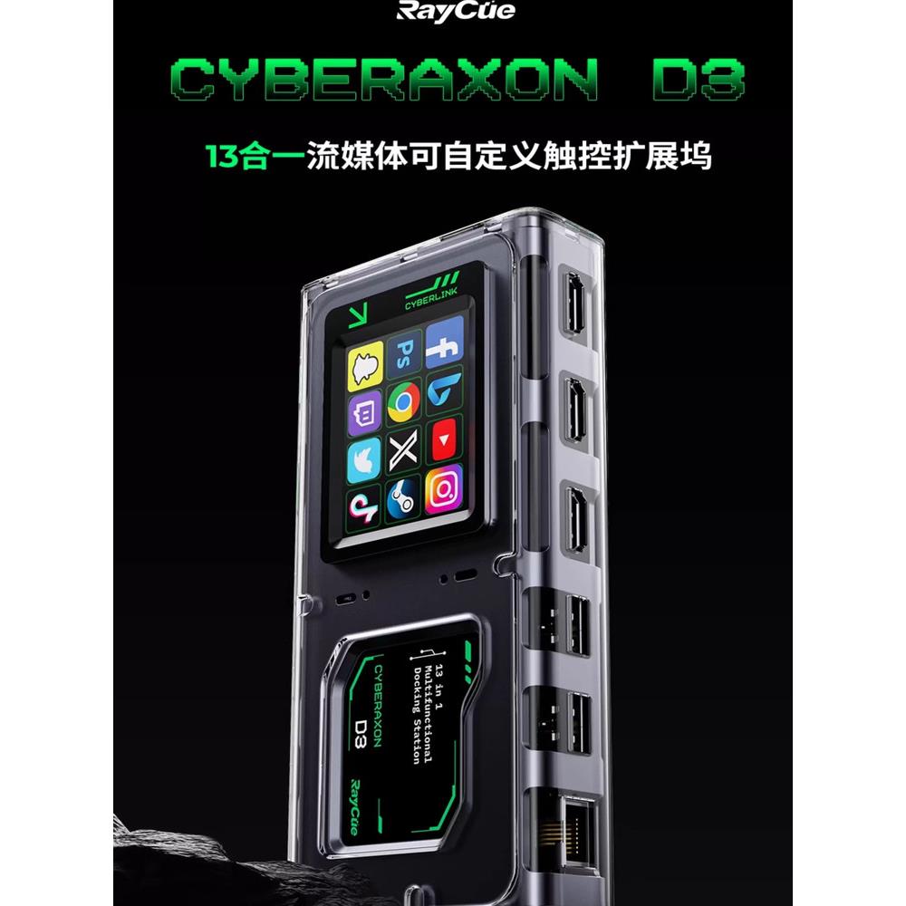 Raycue麦金塔多功能USB拓展坞可自定义触控HUB集线器13合一转换器