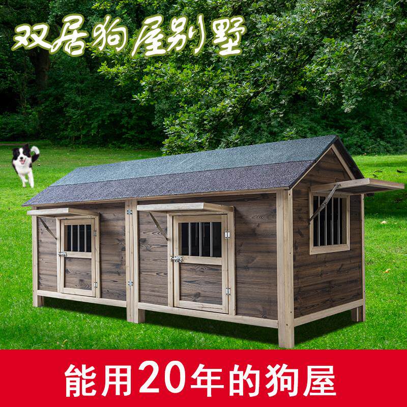 户外防雨狗屋狗窝 实木质四季狗屋 中大型犬狗屋狗笼 保暖狗屋室