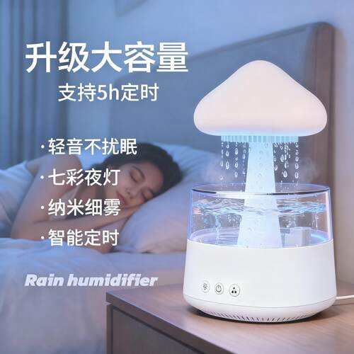 云朵下雨加湿器雨滴家用卧室静音超音波保湿香薰气氛灯可定时滴水