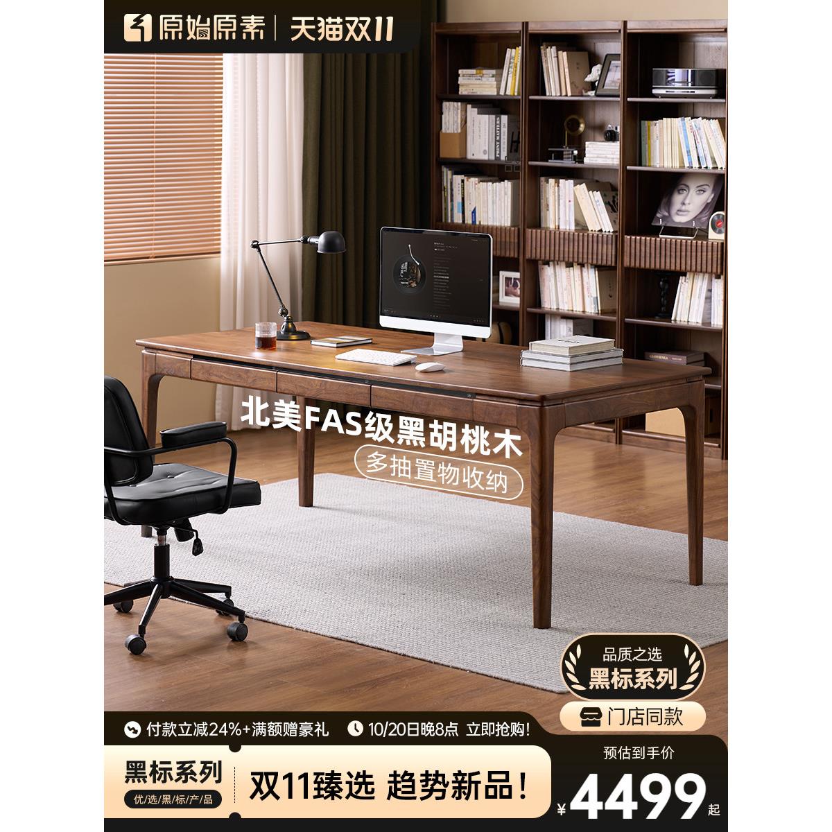 原始原素黑胡桃木书桌去客厅化大板桌实木办公桌家用工作台Q8162