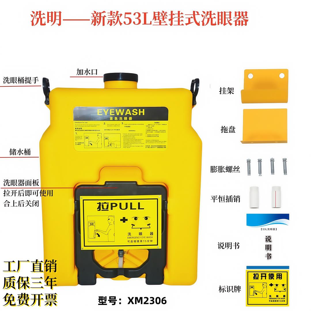 洗明洗眼器30L/35L/53L升壁挂式双口洗眼器带冲洗功能 紧急冲洗器