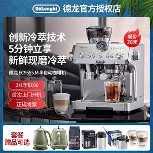 【新品】delonghi迪朗奇EC9555.M研磨一体半自动咖啡机意式家用