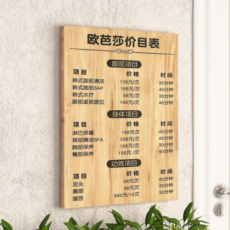 价目表定制挂墙美容院养生美发店价格表实木菜单展示牌价目牌刻字