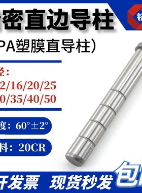 塑模具标准模架精密导柱导套公制直边导柱GPHA20CR材质直径35 4