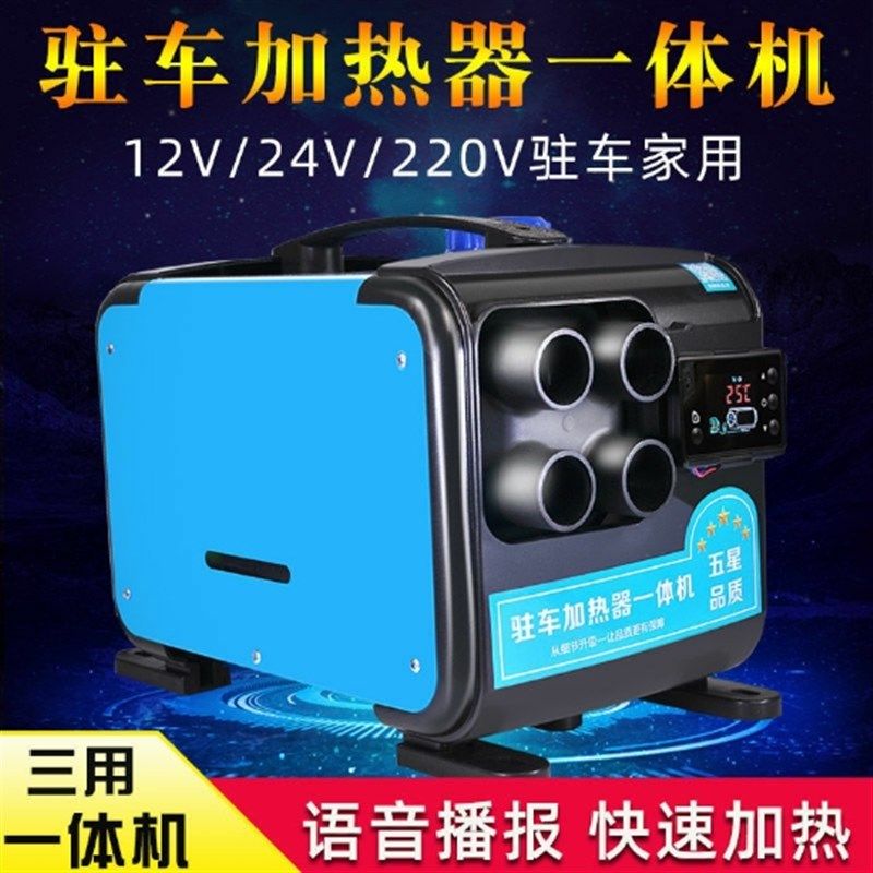 驻车加热器12V2m4v一体机货车汽车电动三轮家用车载燃油暖风机柴