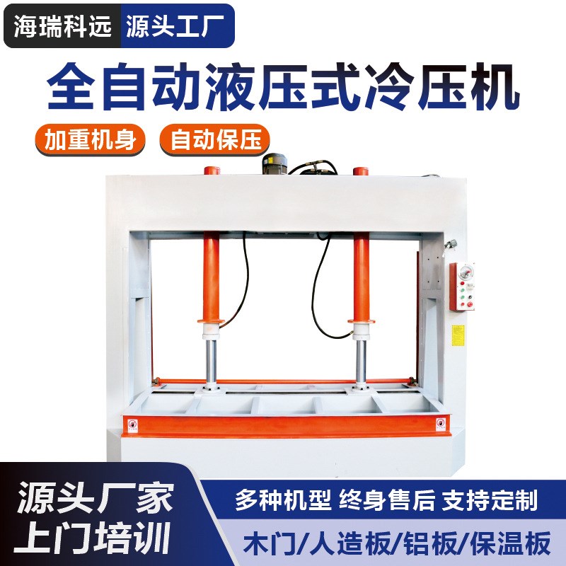全自动液压冷压机木工机械木门板A材多层板压平机压门机压力机50