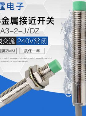 接近开关流v传感器A38交2J-金属Z220J感应开关/-M8常闭线LD两限位