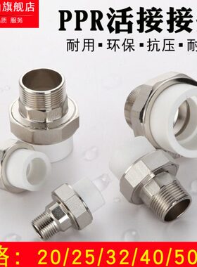PPR25326分 铜50ppr外丝活接 头活接道  2寸直活接接 ppr管配件20
