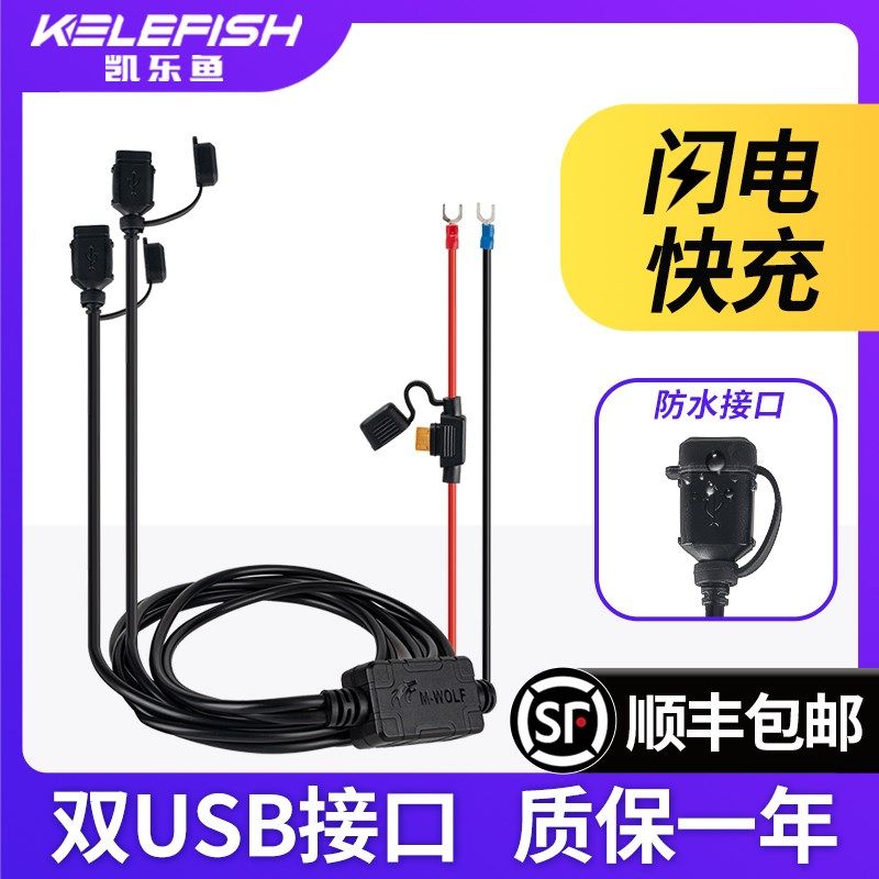 摩托车usb充电快充m线防水双自行车手机架