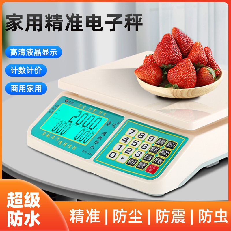 迷你款电子秤30kg防水秤y商用台秤超市计价称摆摊水产专用