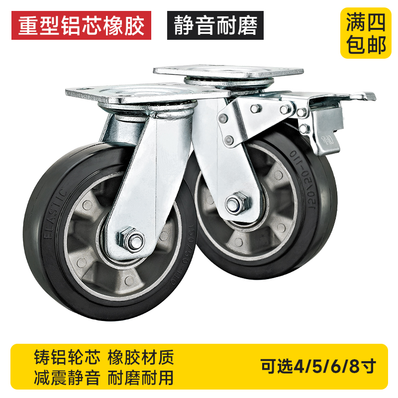 重型铝芯橡胶脚轮轮n4/5/6/8寸铸铝轮芯加厚橡胶耐磨汽车拖行