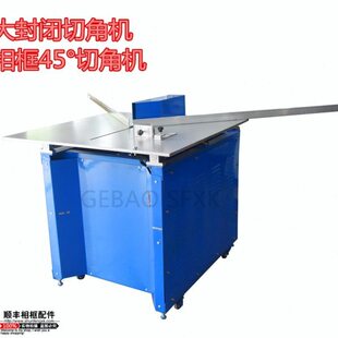 角切切锯角钉封闭机台面框机切角泡发大木头大相框机拼角机机角机