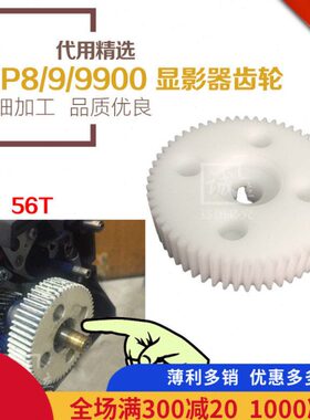 普奇00 0施乐9906 8显影驱动齿轮0K 72复印机0工程T5 IP9100 器
