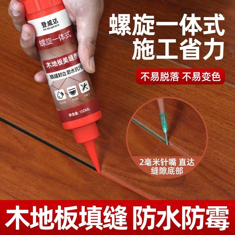 木地板美缝剂填缝剂家用缝隙修覆专用填充N胶防水封边破损修补胶