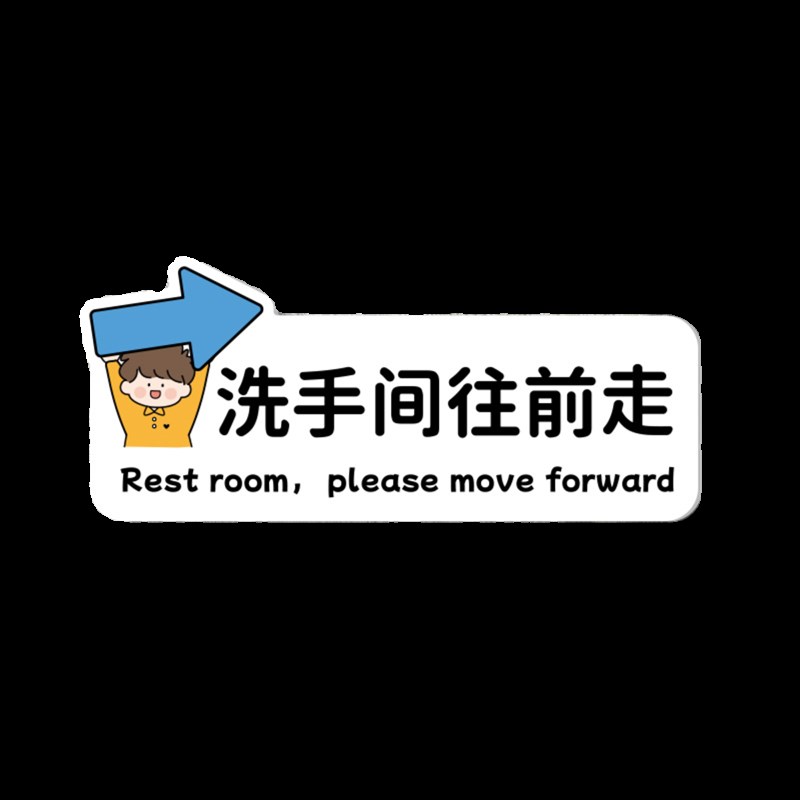 定制温馨指引牌方k向导向牌箭头方向走引路牌直行请上楼路标标识