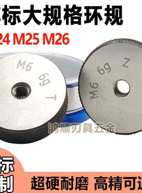 环规2.5*牙规M20026**螺纹M24*1.25M1.5*2.31*.通止规5螺纹*75 *5