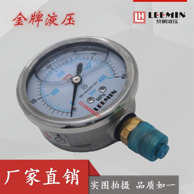 黎明YN63-I-40mpa-M14*1.5径向耐震压力表III/IV-25U-G1/4轴向带