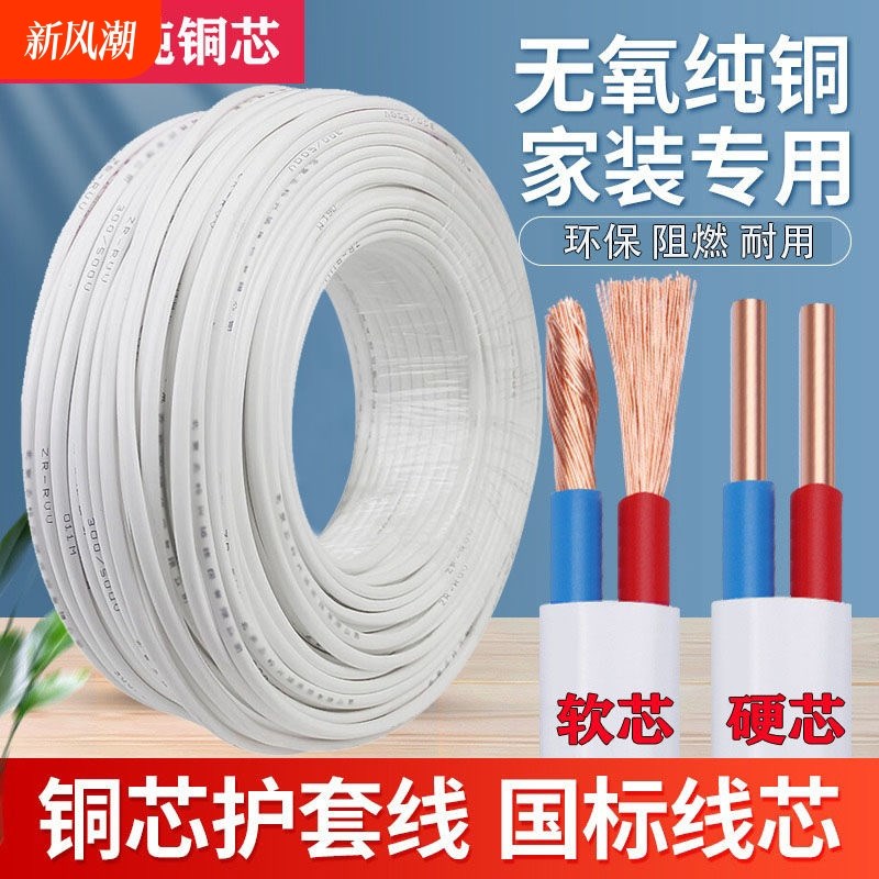 电线国标纯铜芯护套线2芯3芯1.5 2.5 4平方软R线家用电缆线电源线