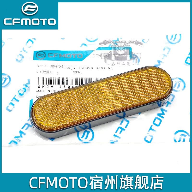 CFMOTOd春风250nk侧反射器 狒狒ST150NK400650NK 前减震侧 反光片