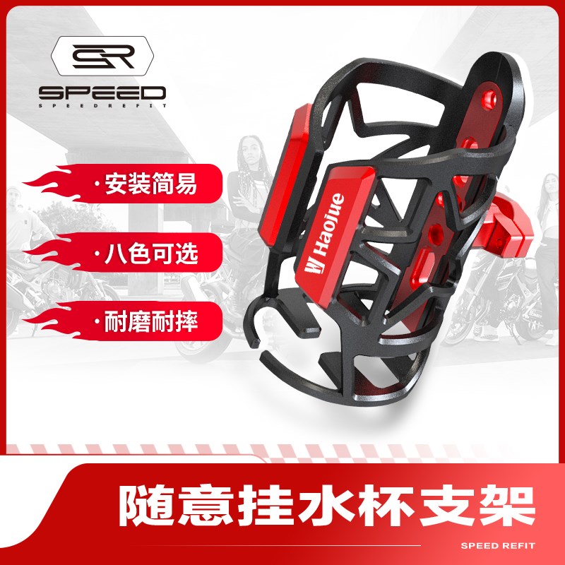 适用豪爵tr300/XlCR300 DR300/160/150改装保险杠水杯架水壶瓶支