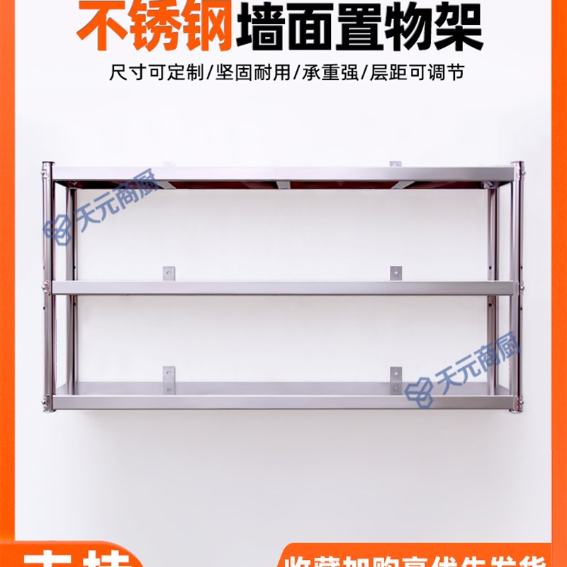 不锈钢墙壁货架挂l墙式多层上墙架厨房商用货架壁挂式打孔置物架