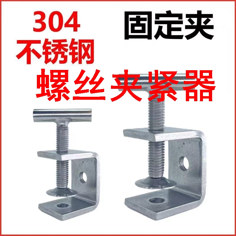螺丝夹紧器不锈钢老虎夹u型夹固定器夹具夹紧器U型C型G.型夹方形