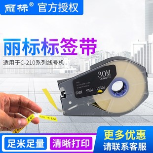 210E 510T型6 12mm不干胶贴纸黄白 丽标线号机标签带贴纸