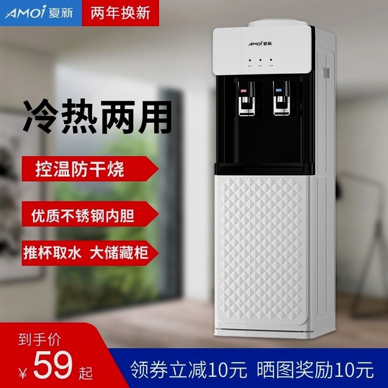 德国进口夏新饮水机家用立式制冷制热冷热K台式小型办公室桶装水
