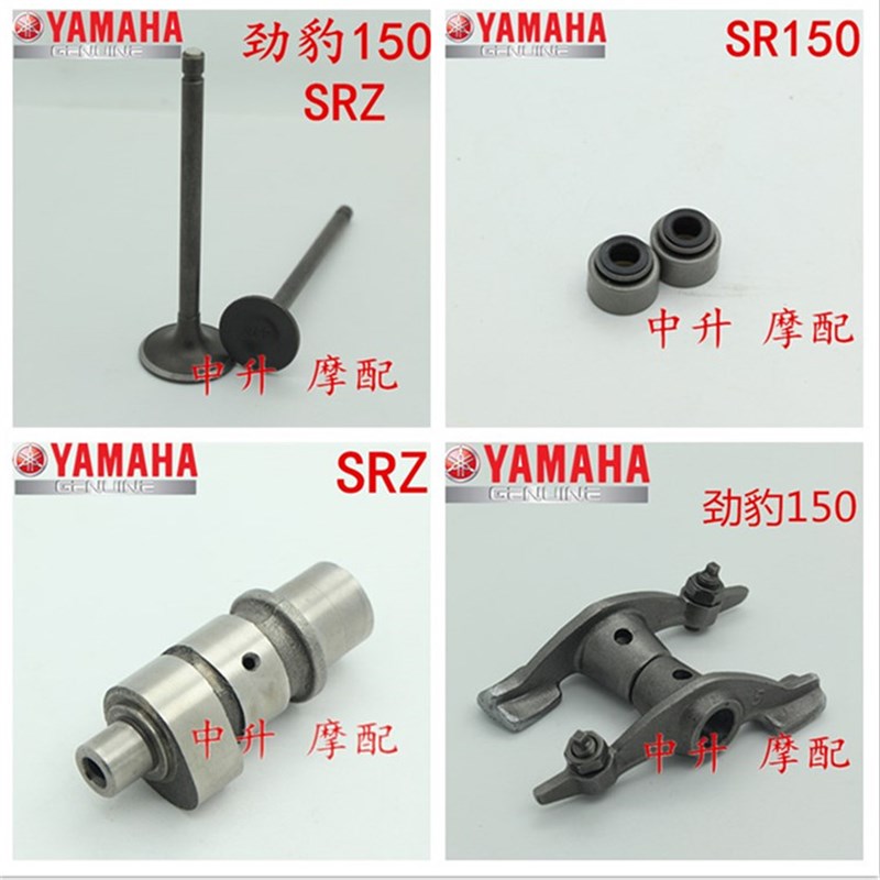 适用雅马哈 JYM150-3 劲豹 SRZ SR150 劲虎VP 凸轮 气门 摇臂 油