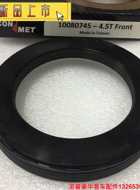 用.康迈免维护轮毂油封车8公交车5T-0客0744510