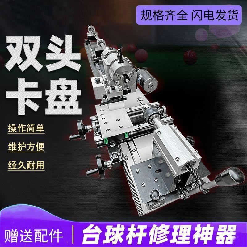 台球修杆器小车床铜箍换先角w修皮头配重开线调直球杆修理迷你车