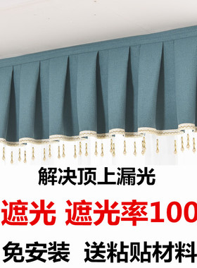 定制全遮光窗帘帘头成品窗幔头款B式自粘魔术贴免安装顶上漏光帘