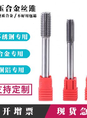 用14硬质用6812铝用机超硬丝攻钨钢丝锥M34510不锈钢合金挤压整体