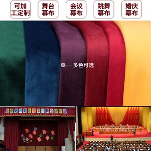 红色加厚背景布舞台幕布绒布会议演出幕布天鹅电动幕布阻幕布燃