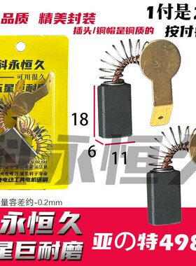 亚特405C CS405C-1 4988碳刷博捷40K5E 405E-1 4380碳刷