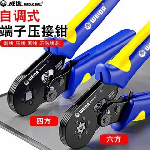 端子压接钳型工具四方调方威达自管夹六压线钳针钳子型线电工专用