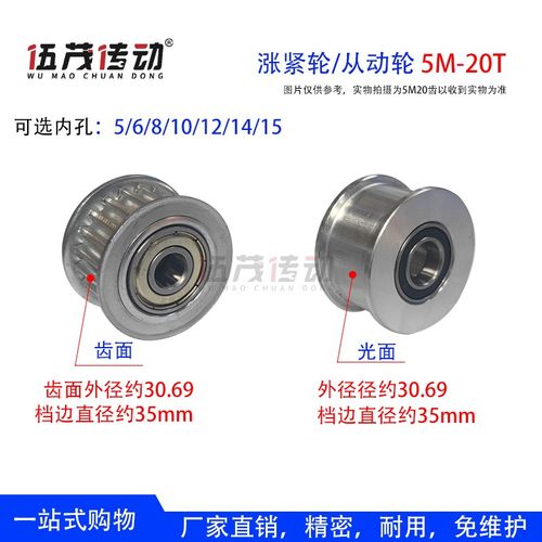 同步轮5M20齿涨紧轮 槽宽11/16A/21/27 调节导向轮 惰轮带轴承内