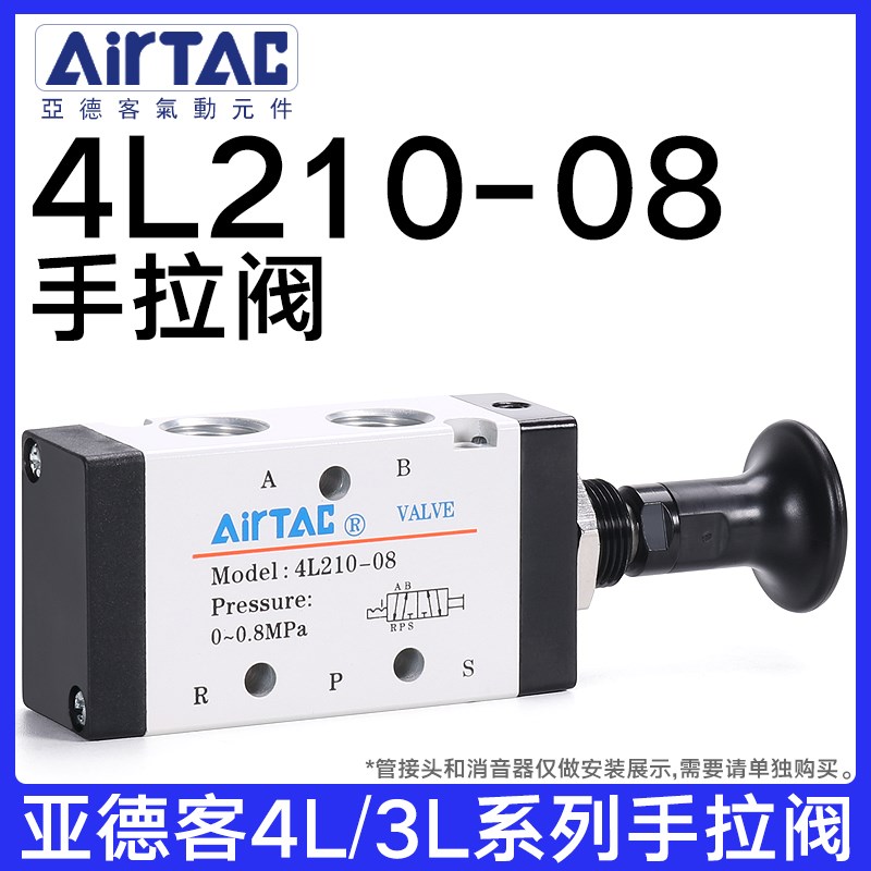 亚德客推拉阀手阀手拉阀3L110-06 4L210G06 4L210-08 310-10