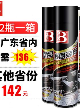 防腐隔音型保赐 汽车自喷底盘装甲隔音快干利地L胶蚀70防锈盘0m